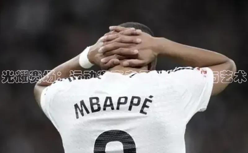 bestbio-贝博挪威主权基金光耀赛场：运动赛事专用灯的科技与艺术