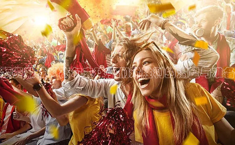 预赛激战：高尔夫球手们对胜利的渴望与准备