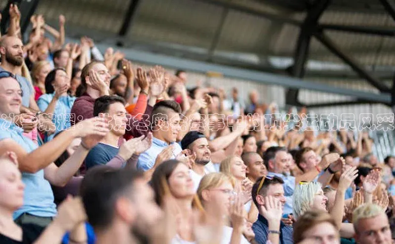 冰雪荣耀：北京冬奥会赛事中的顶尖运动员风采
